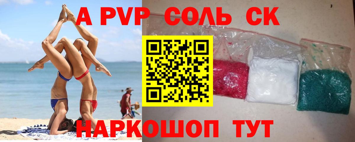 Альфа ПВП СК  Вход с VPN  Alfa_PVP Соль  Брянск 