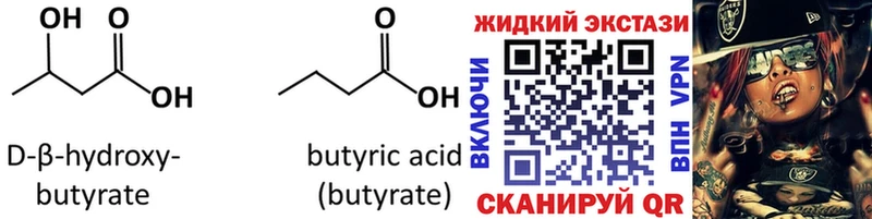 Бутират бутандиол  shop формула  Брянск 