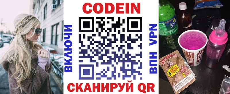 Кодеин напиток Lean (лин) купить наркотик Брянск