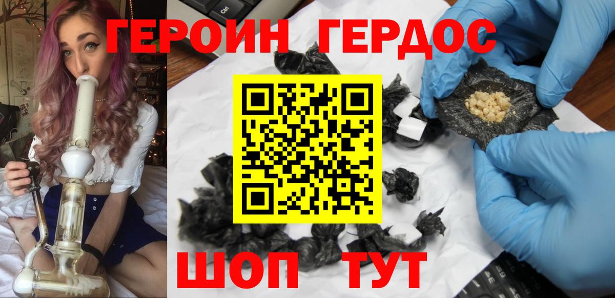 Героин хмурый Брянск