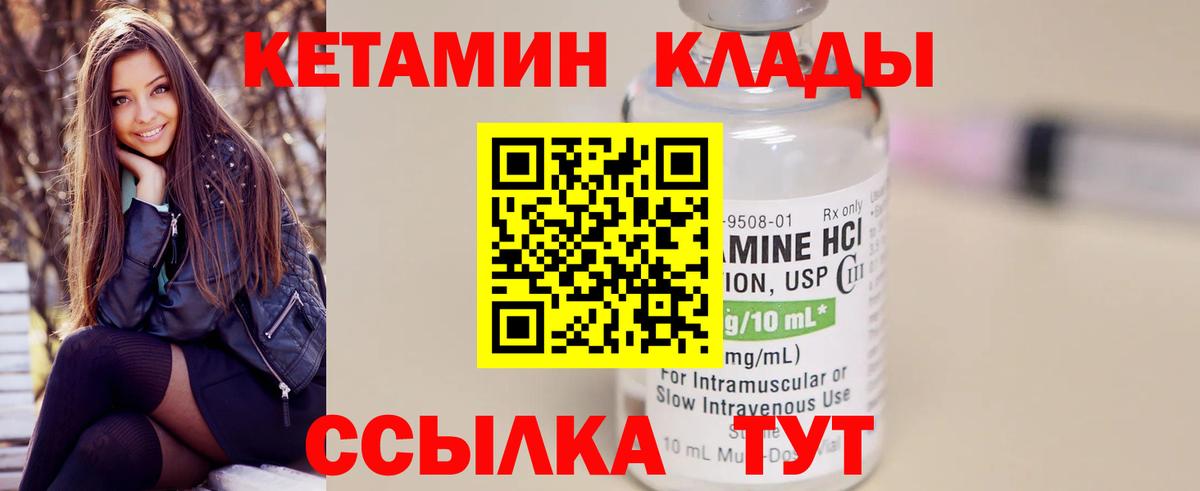 Кетамин VHQ Брянск