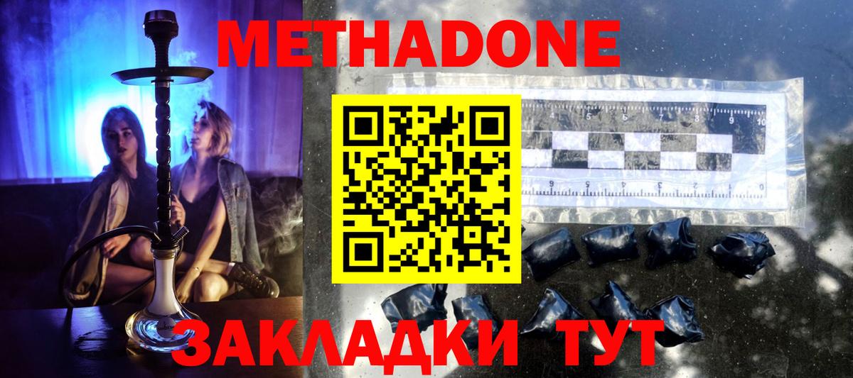 Метадон белоснежный  Метадон VHQ  Вход с VPN  Брянск 