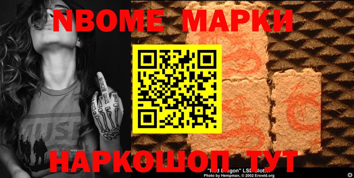 Марки NBOMe 1,8мг Брянск
